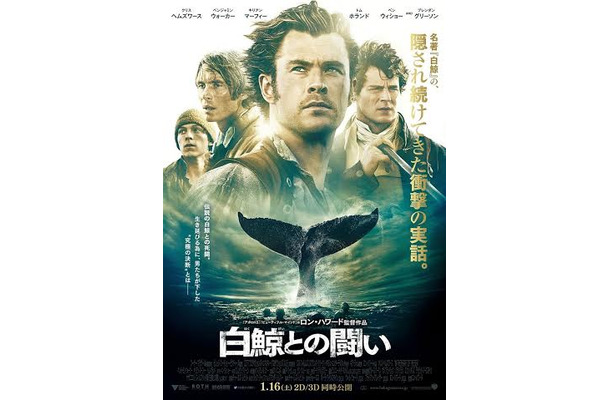 映画「白鯨との闘い」(C)2015 WARNER BROS. ENTERTAINMENT INC. AND RATPAC-DUNE ENTERTAINMENT LLC ALL RIGHTS RESERVED.