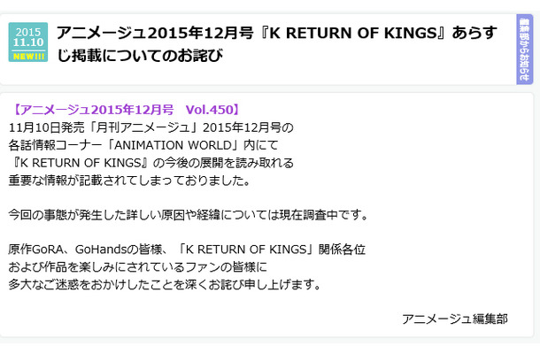 アニメ K ネタバレ記事掲載 アニメージュ が謝罪 原因や経緯は調査中 Rbb Today