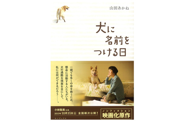 「犬に名前をつける日」