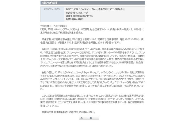 アニメ制作会社 マングローブが破産手続開始 虐殺器官 どうなる Rbb Today