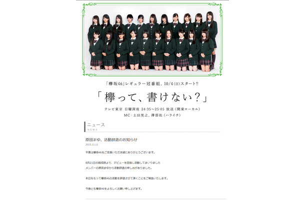 欅坂46公式サイト