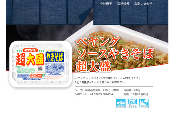 まるか食品 公式サイト