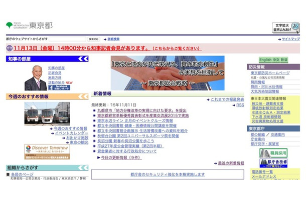 東京都のホームページ