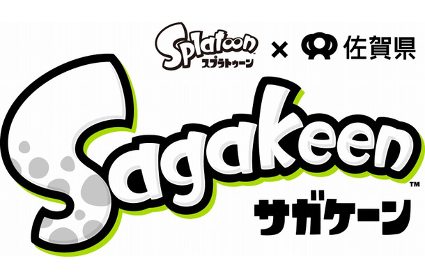 「サガケーン」ロゴ（C）2015 Nintendo