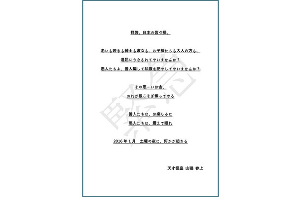 怪盗 山猫からの「予告状」 - (C) 日本テレビ