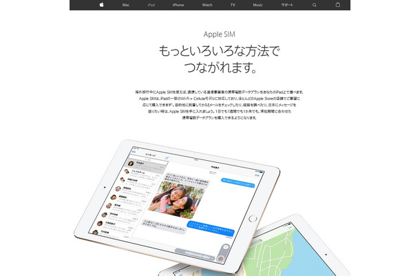 「Apple SIM」ページ（アップル）