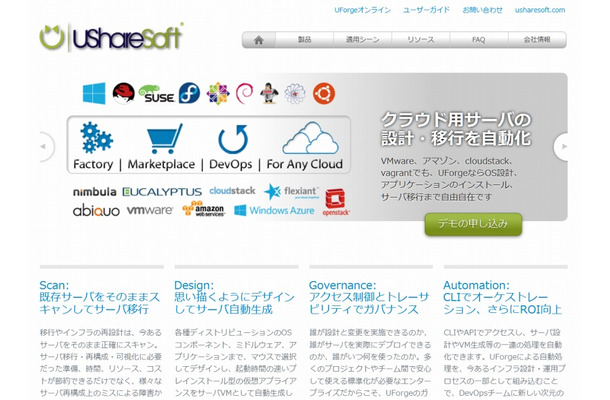 「UShareSoft」サイト