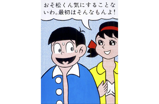 スージー甘金「おそ松くん（Don’t worry Osomatsu.）」(C)スージー甘金