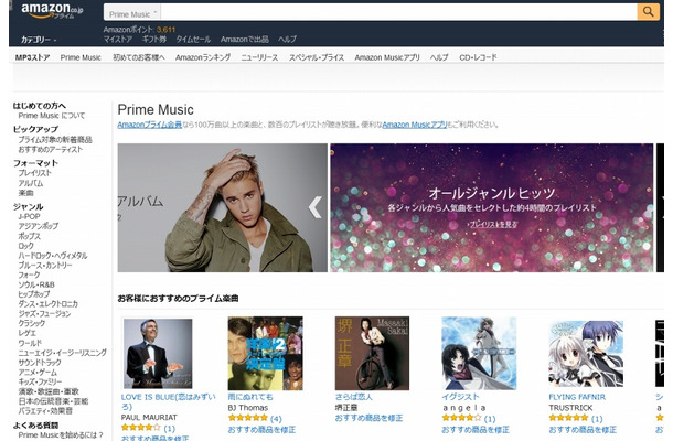 Amazon「Prime Music」トップページ