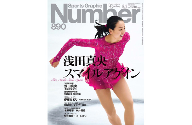 『Number』890号