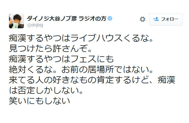 ダイノジ・大谷ノブ彦のツイート