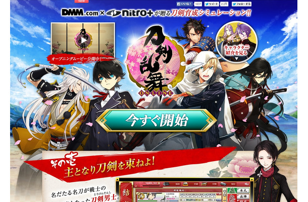 「刀剣乱舞」公式サイト