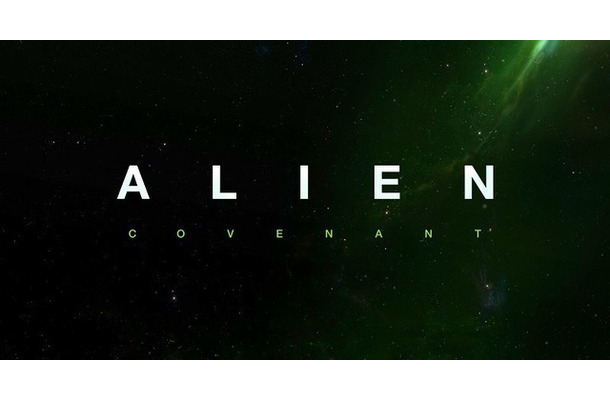 『エイリアン：コヴナント（Alien: Covenant）』