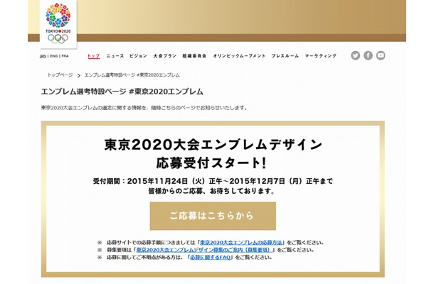 「東京2020エンブレム」選考特設ページ