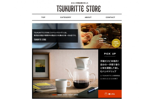 「TSUKURITTE STORE」サイトトップページ