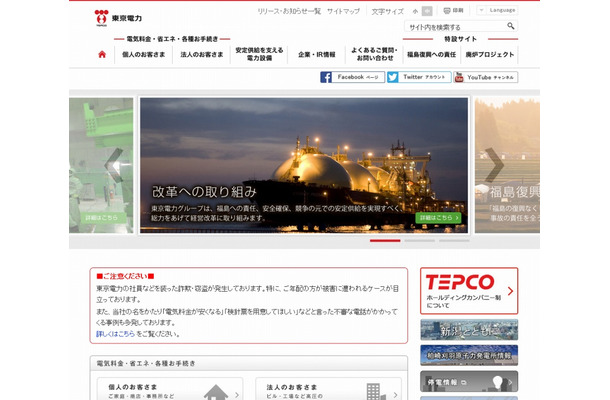 「東京電力」サイト