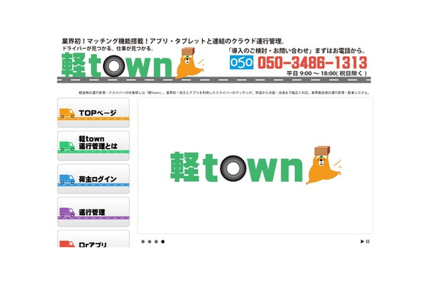 「軽town」のサイト