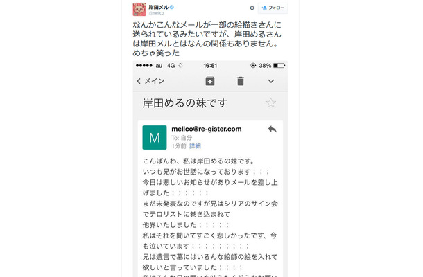 岸田メルさんのツイート