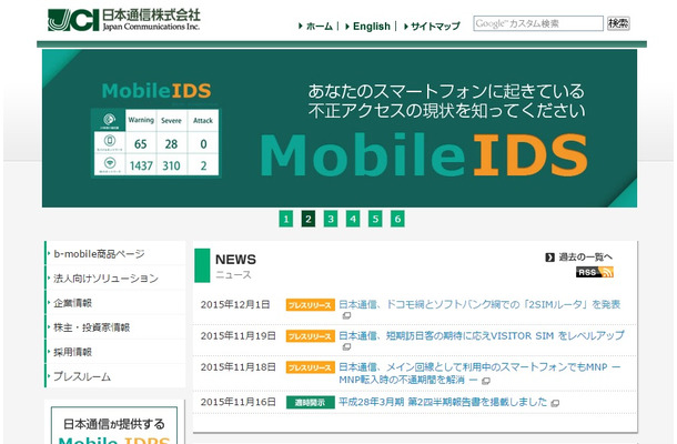 日本通信サイト