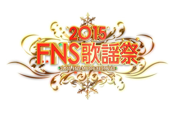 2015FNS歌謡祭