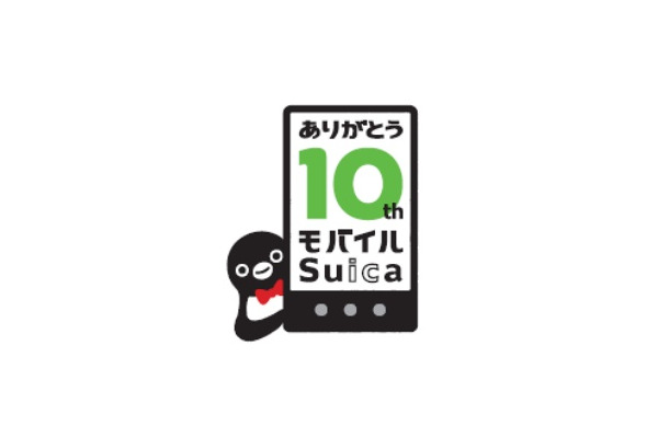「モバイルSuica」10周年記念ロゴ