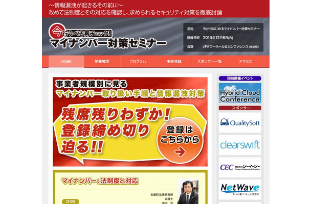 「今からはじめるマイナンバー対策セミナー」サイト