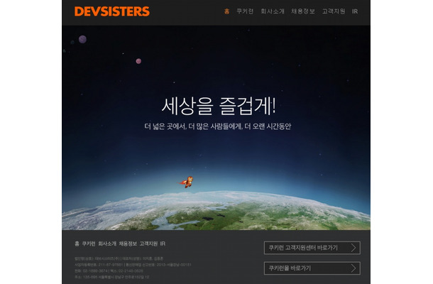 「Devsisters」サイト