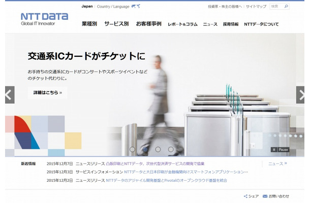 「NTTデータ」サイト