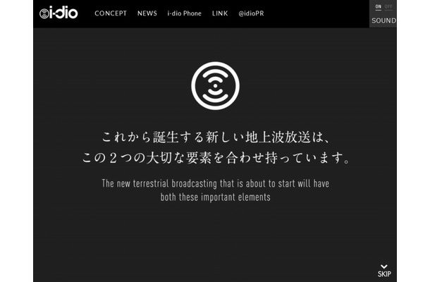 「i-dio」サイト