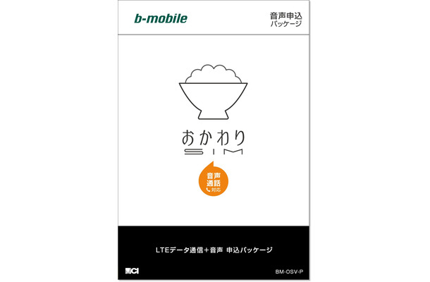 おかわりSIM（音声付）申し込みパッケージ