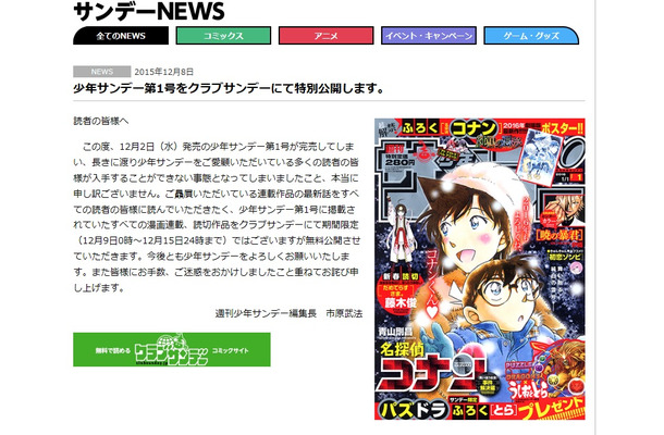 『週刊少年サンデー』公式サイト