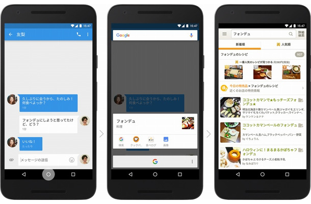 Now on Tapの例：会話にある「フォンデュ」という単語をもとに、レシピを表示（提供：Google）