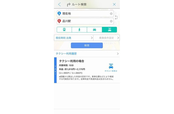 タクシーの配車がYahoo!地図アプリから可能に