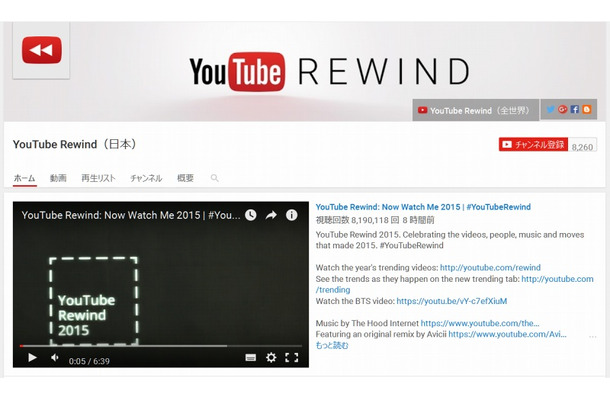「YouTube Rewind」チャンネル