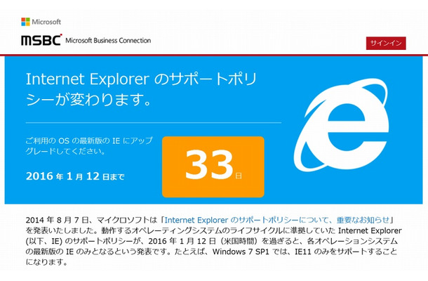 Internet Explorerのサポートポリシー変更に関するサイト