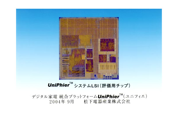 　松下電器産業（松下電器）は、携帯電話やAV機器など幅広いデジタル家電に対応できるプラットフォーム「UniPhier（ユニフィエ）」を開発した。2005年度上期から順次、採用していく計画だ。