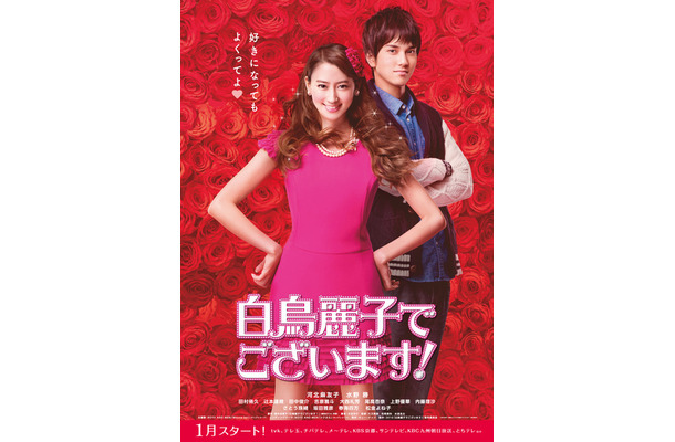 全国版／「白鳥麗子でございます！」（C）鈴木由美子／講談社（C）2016「白鳥麗子でございます!」製作委員会