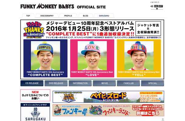 FUNKY MONKEY BABYS公式サイト