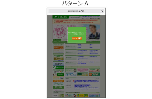 偽サイトの画面