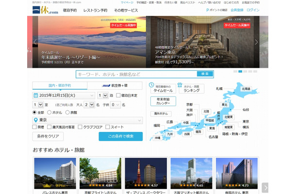 「一休.com」サイトトップページ