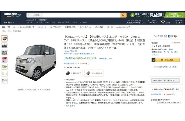 Amazonにおけるカーリースの商品詳細ページ