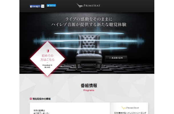 「PrimeSeat」サイト