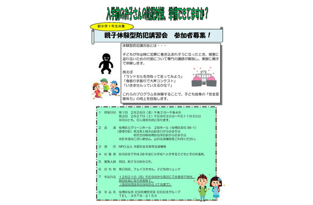 被害に遭わないための行動を専門の講師が解説し、実際に親子で体験する。体験型の講習会を通じて子ども自身の「安全基礎体力」を向上するのが目的（画像はプレスリリースより）