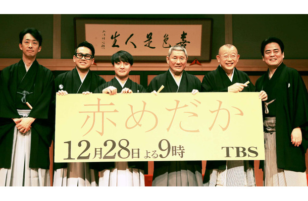 TBS年末ドラマ『赤めだか』試写会