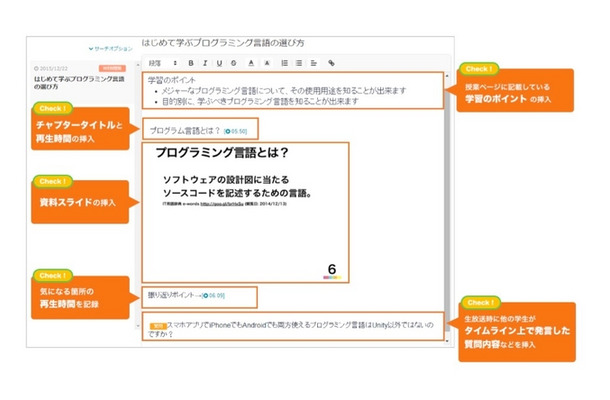 新機能「リッチノート機能」詳細