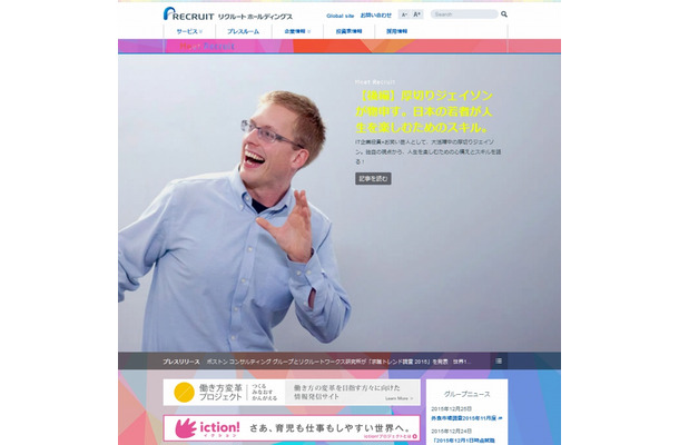 「リクルートホールディングス」サイト