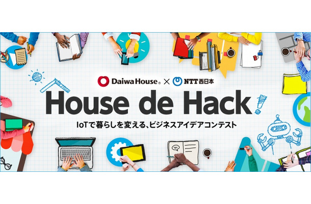 「House de Hack！」特設サイト（イメージ）