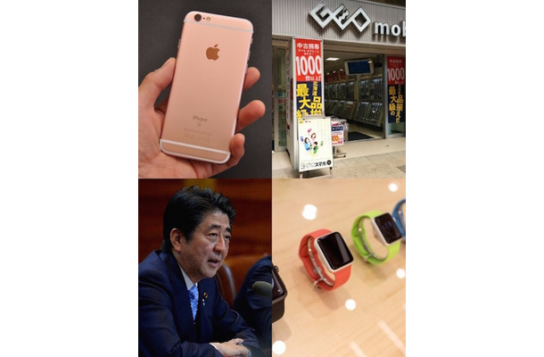 iPhone 6s、中古スマホ市場をけん引するゲオ、Apple Watch／(c) Getty Images、携帯電話料金の見直しを求める発言を行った安倍晋三首相／(c) Getty Images（写真左上から時計回りに）