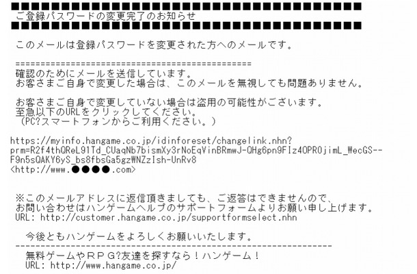 偽メールの内容（ハンゲーム）