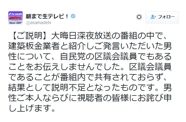 「朝まで生テレビ！」のツイート